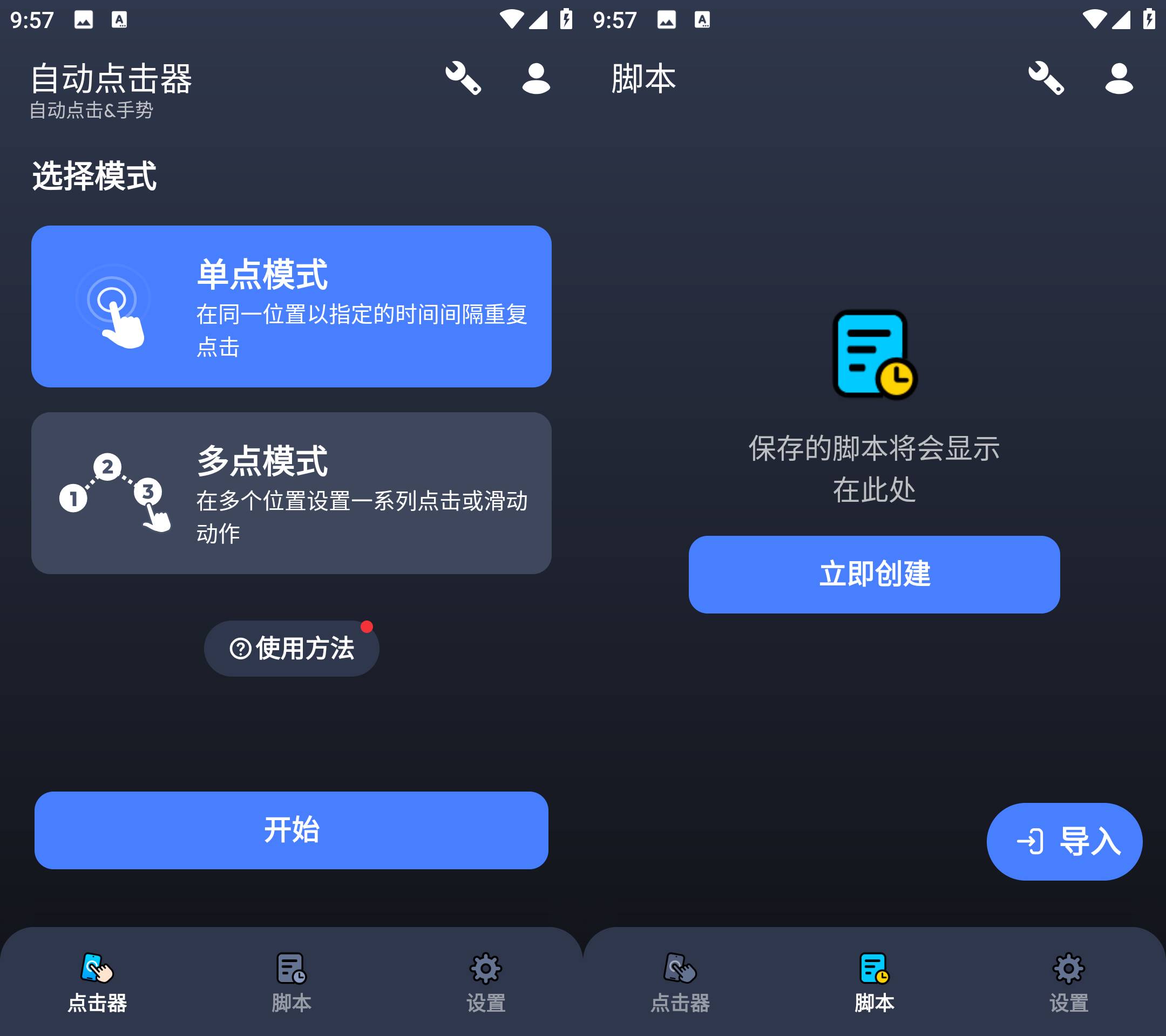 Android 自动点击器 v1.3.1 不需要root权限即可使用-颜夕资源网-第18张图片