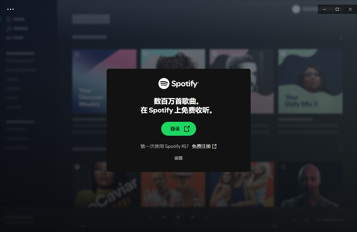 Spotify 音乐播放器 v1.2.58.498 绿色便携版-颜夕资源网-第18张图片