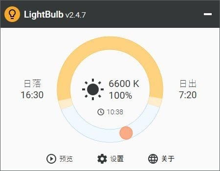 LightBulb 免费开源护眼软件 v2.6.1 汉化绿色版-颜夕资源网-第18张图片
