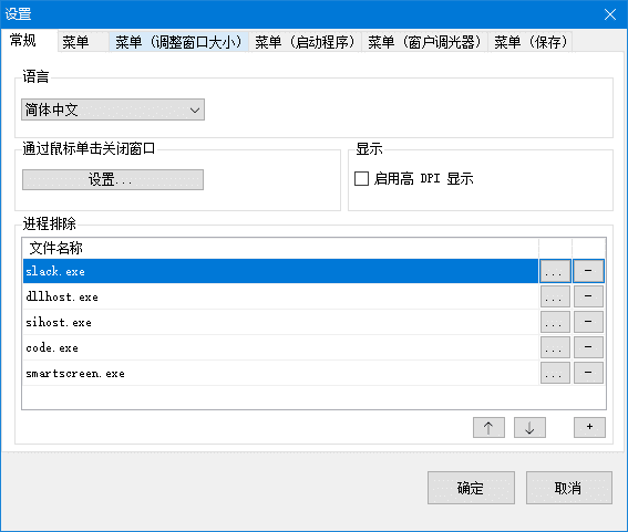 SmartSystemMenu 窗口置顶工具 v2.30.0 中文绿色版-颜夕资源网-第18张图片