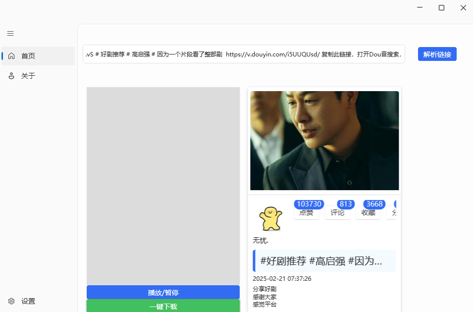BlueCatKoKo_v1.1.6 抖音短视频下载工具-颜夕资源网-第18张图片