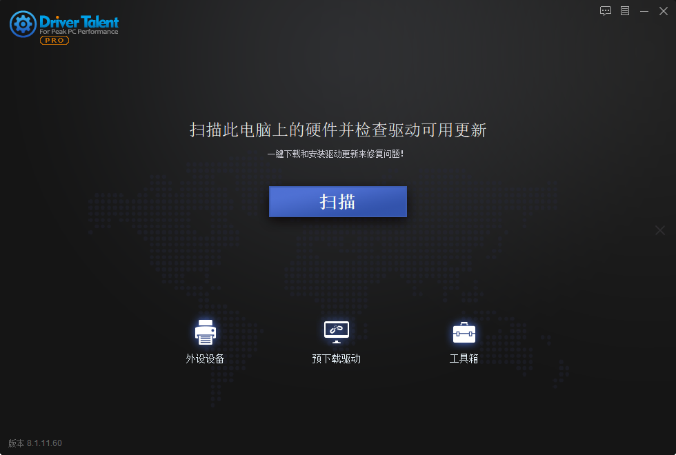 Driver Talent 驱动人生海外版 v8.1.11.60 绿色单文件版-颜夕资源网-第18张图片