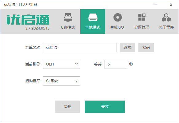 EasyU优启通 U盘启动盘制作工具 v3.7.2025.0226 VIP会员版-颜夕资源网-第18张图片