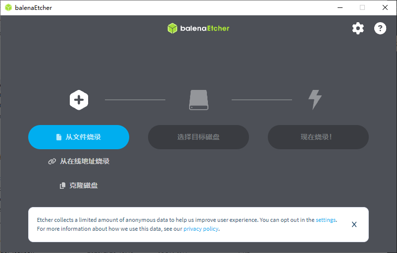 balenaEtcher U盘镜像制作工具 v2.1.0 中文绿色版-颜夕资源网-第18张图片