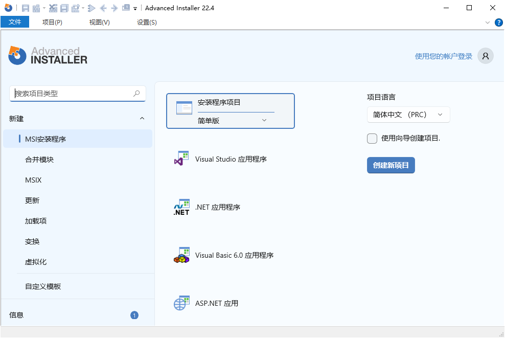 Advanced Installer 安装包制作工具 v22.4 汉化安装版-颜夕资源网-第18张图片