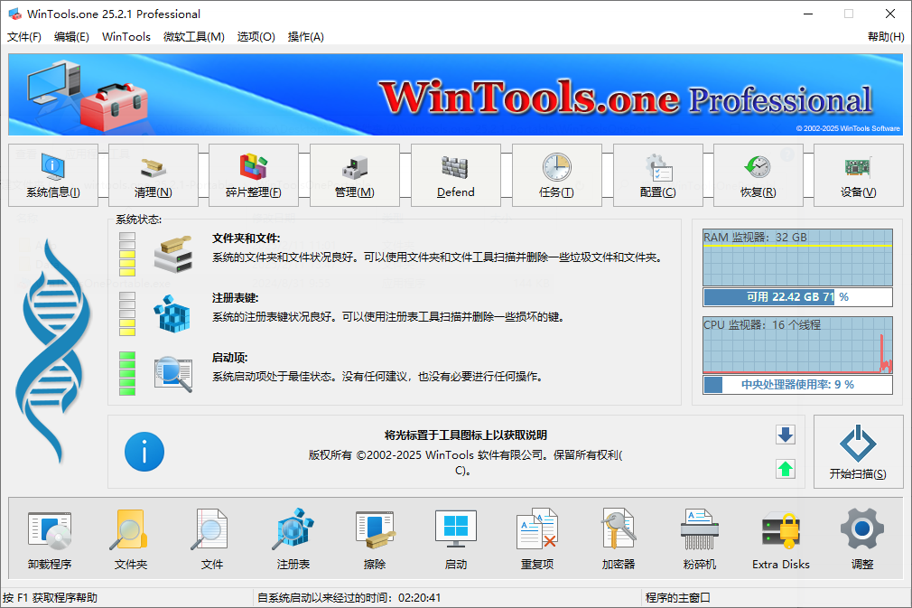 WinTools.one Pro 系统优化工具 v25.3.1 便携版-颜夕资源网-第18张图片