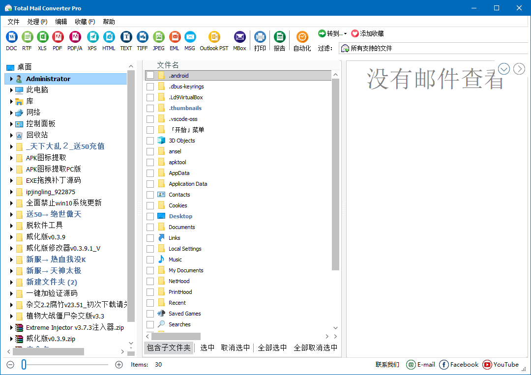 CoolUtils Total Mail Converter Pro 邮件转换软件 v11.1.0.692 便携版-颜夕资源网-第18张图片