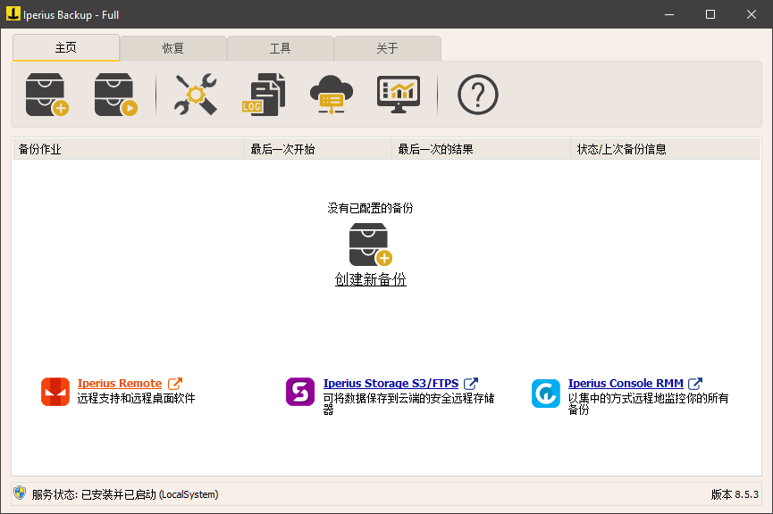 Iperius Backup Full备份恢复软件 v8.5.4 绿色便携版-颜夕资源网-第18张图片