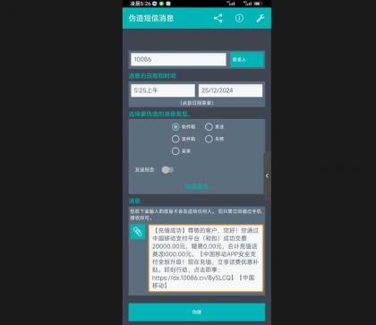 伪造短信消息v5.3，抖音火热的短视频内容-颜夕资源网-第18张图片