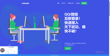 素颜聚合同款彩虹聚合登录首页简约模板-颜夕资源网-第19张图片