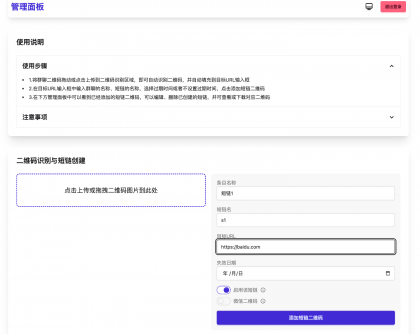 开源微信群永久活码二维码源码-颜夕资源网-第19张图片