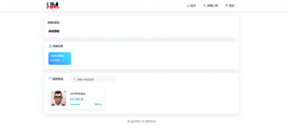 红盟云卡系统源码已测试（运营级）-颜夕资源网-第19张图片
