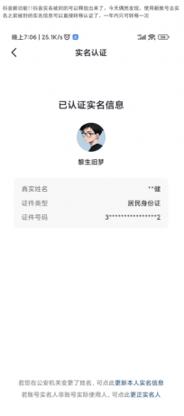 抖音实名被封的可以释放出来了-颜夕资源网-第17张图片