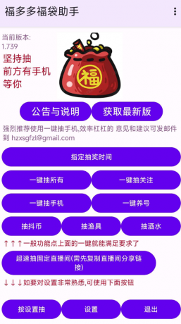 福抖抖福袋助手专门在抖音挂机抽福袋的工具-颜夕资源网-第18张图片