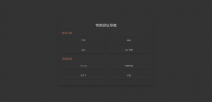 HTML单页自适应网址导航-颜夕资源网-第19张图片