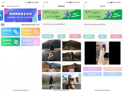 净印短视频去水印工具-图集一件解析-颜夕资源网-第18张图片