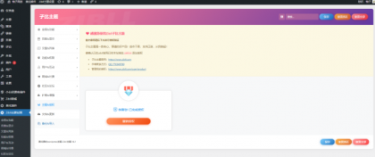 全站打包最新wordpress+免授权子比主题8.1+网创资源自动同步更新-颜夕资源网-第21张图片