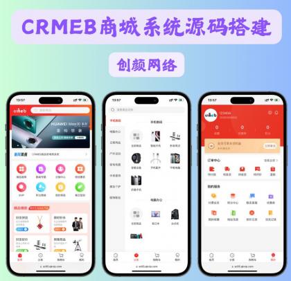 CRMEB商城系统单商户开源版源码-颜夕资源网-第18张图片