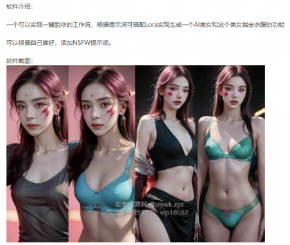 一键AI脱衣ComfyUI工作流-颜夕资源网-第18张图片