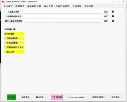 爆火AI换脸软件+教程-颜夕资源网-第18张图片