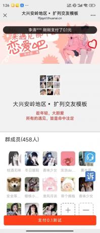 新春版付费进群系统【已破解授权】-颜夕资源网-第18张图片