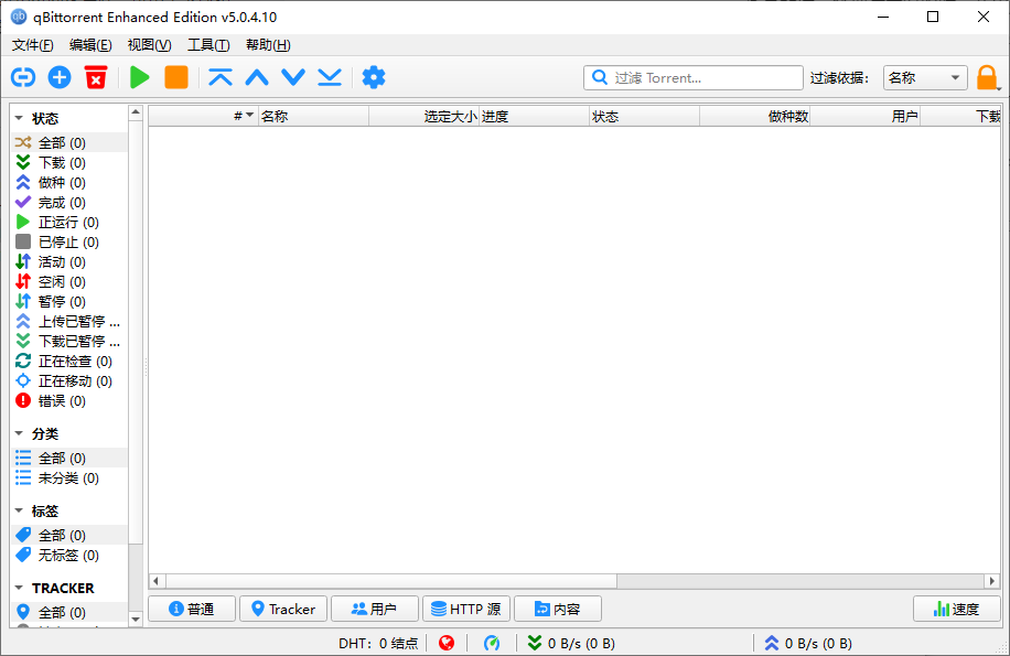 qBittorrent Enhanced Edition(BT客户端) v5.0.5.10 多语便携版-颜夕资源网-第18张图片