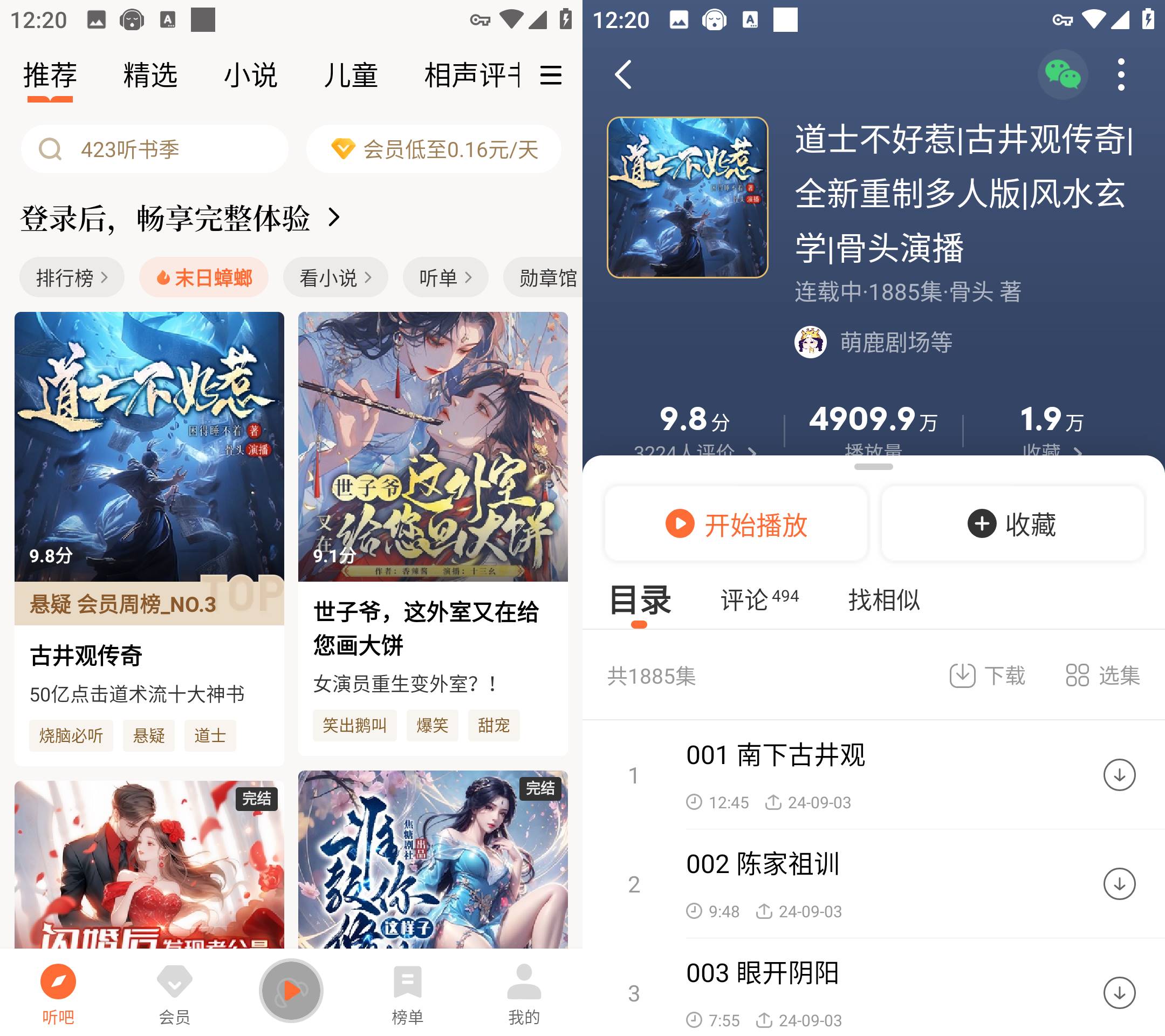 Android 懒人听书 v9.9.0 解锁会员版-颜夕资源网-第18张图片