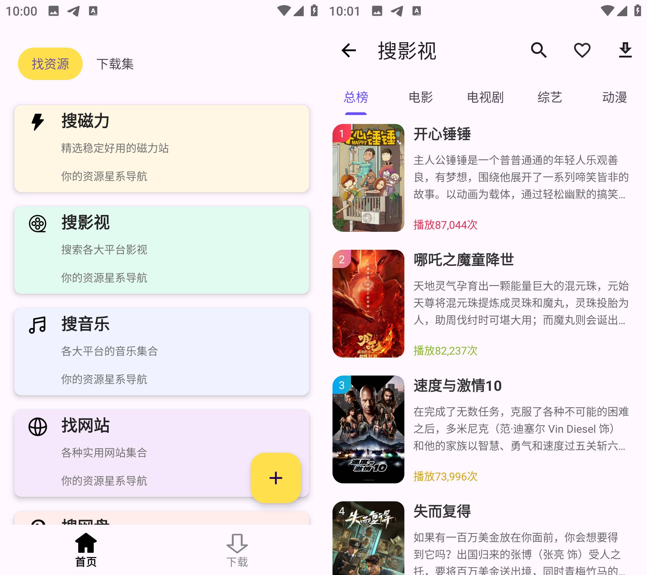 Android 搜藏家 v1.0.0 搜磁力搜影视搜音乐-颜夕资源网-第18张图片