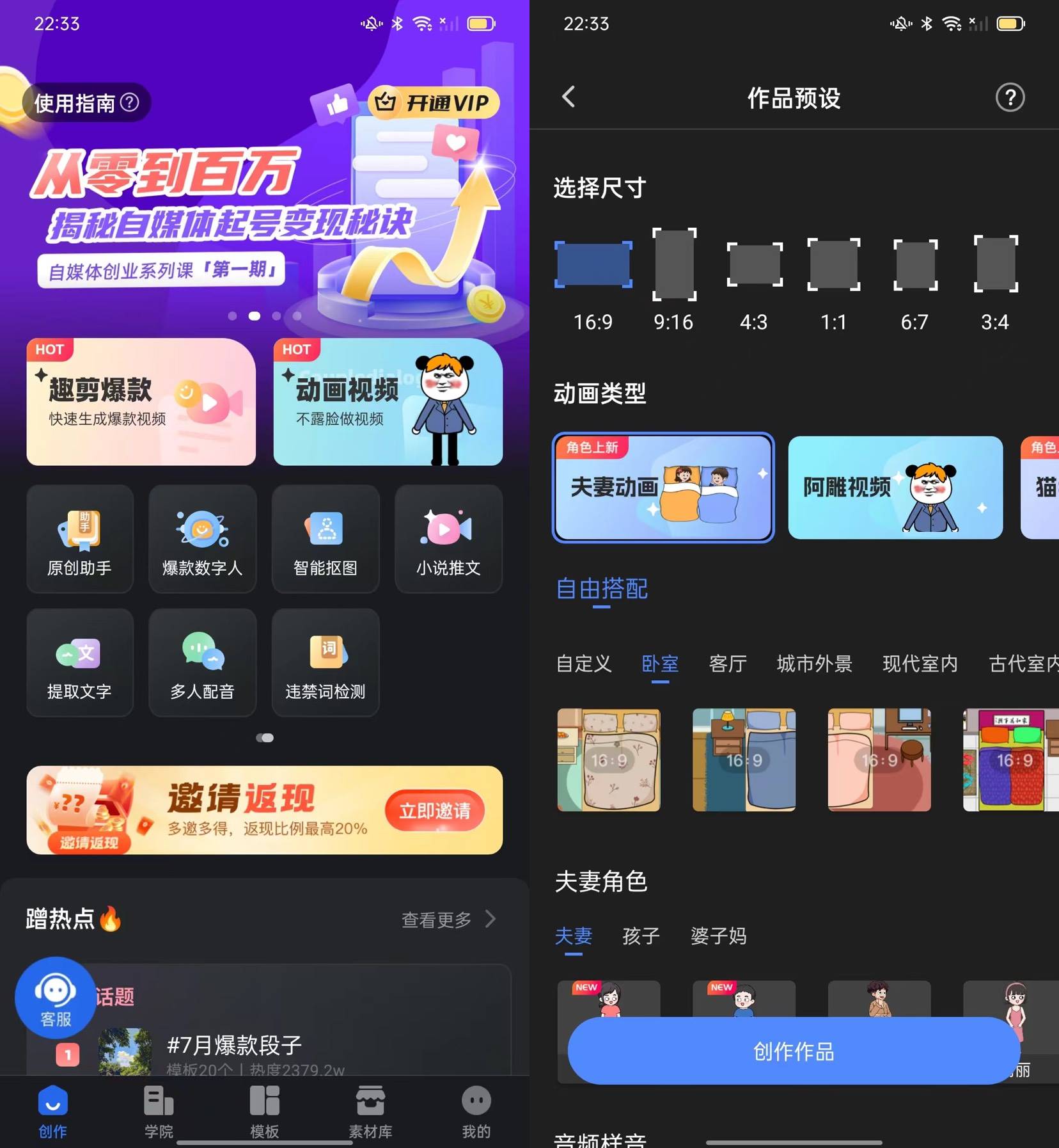 Android 趣映沙雕动画制作 v2.6.2 解锁会员版-颜夕资源网-第18张图片