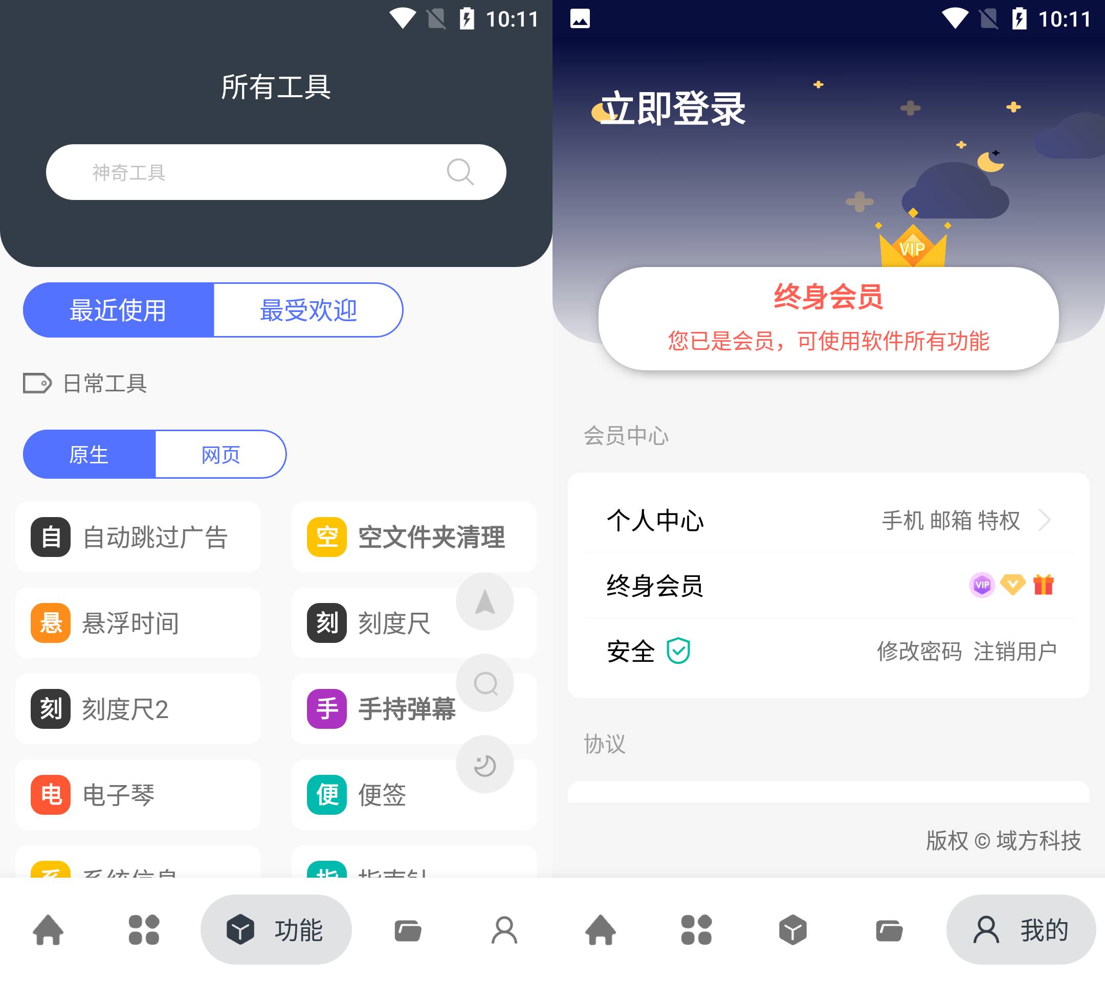 Android 神奇工具 v2.5.0 解锁会员版-颜夕资源网-第18张图片