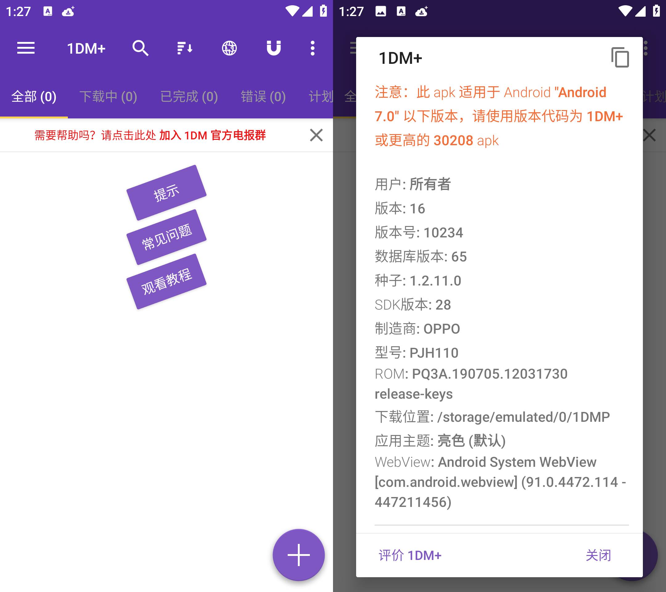 Android 1DM+下载器 v18.2 解锁付费版-颜夕资源网-第18张图片