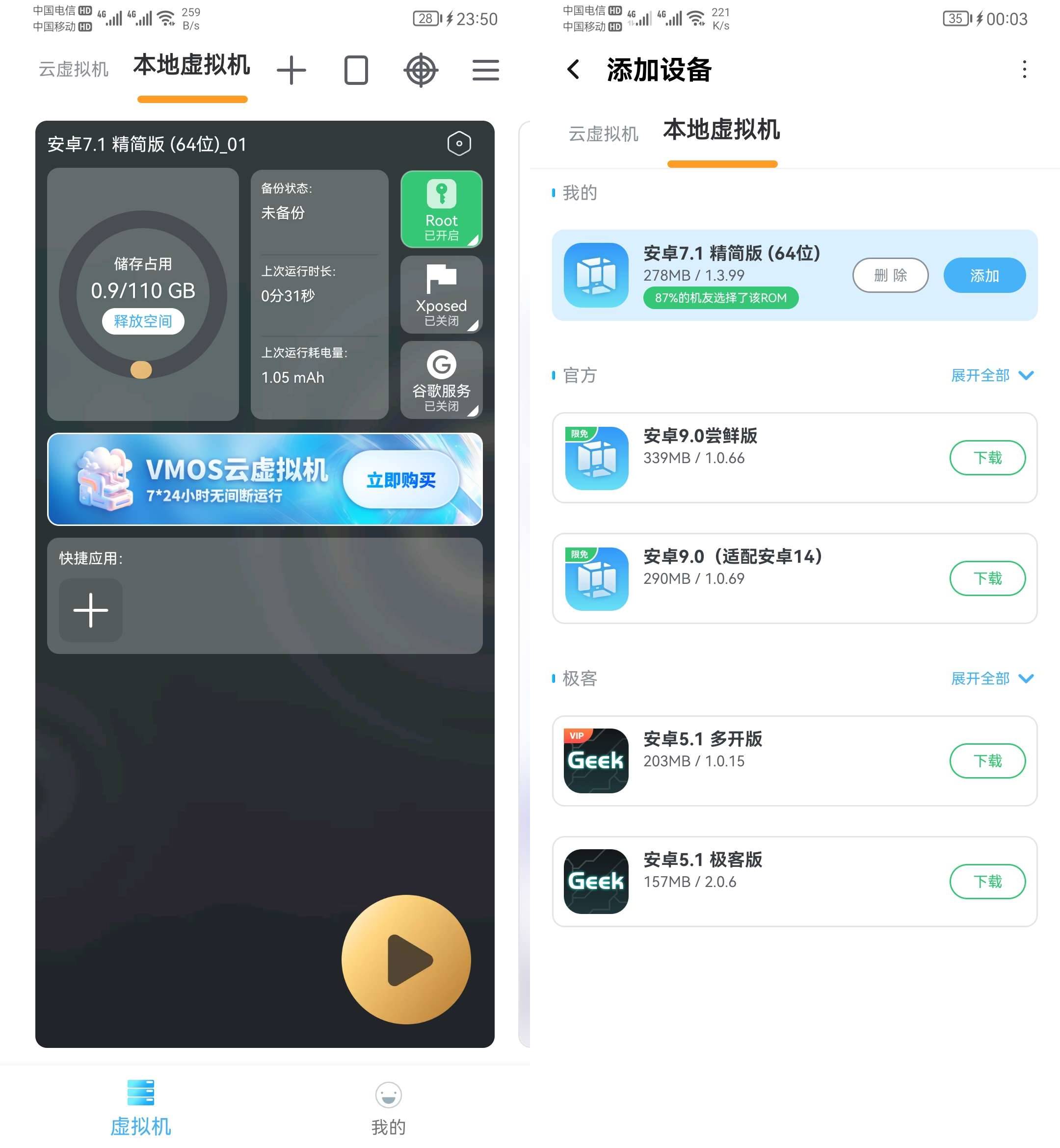 Android VMOS Pro_v3.10 解锁高级版-颜夕资源网-第18张图片