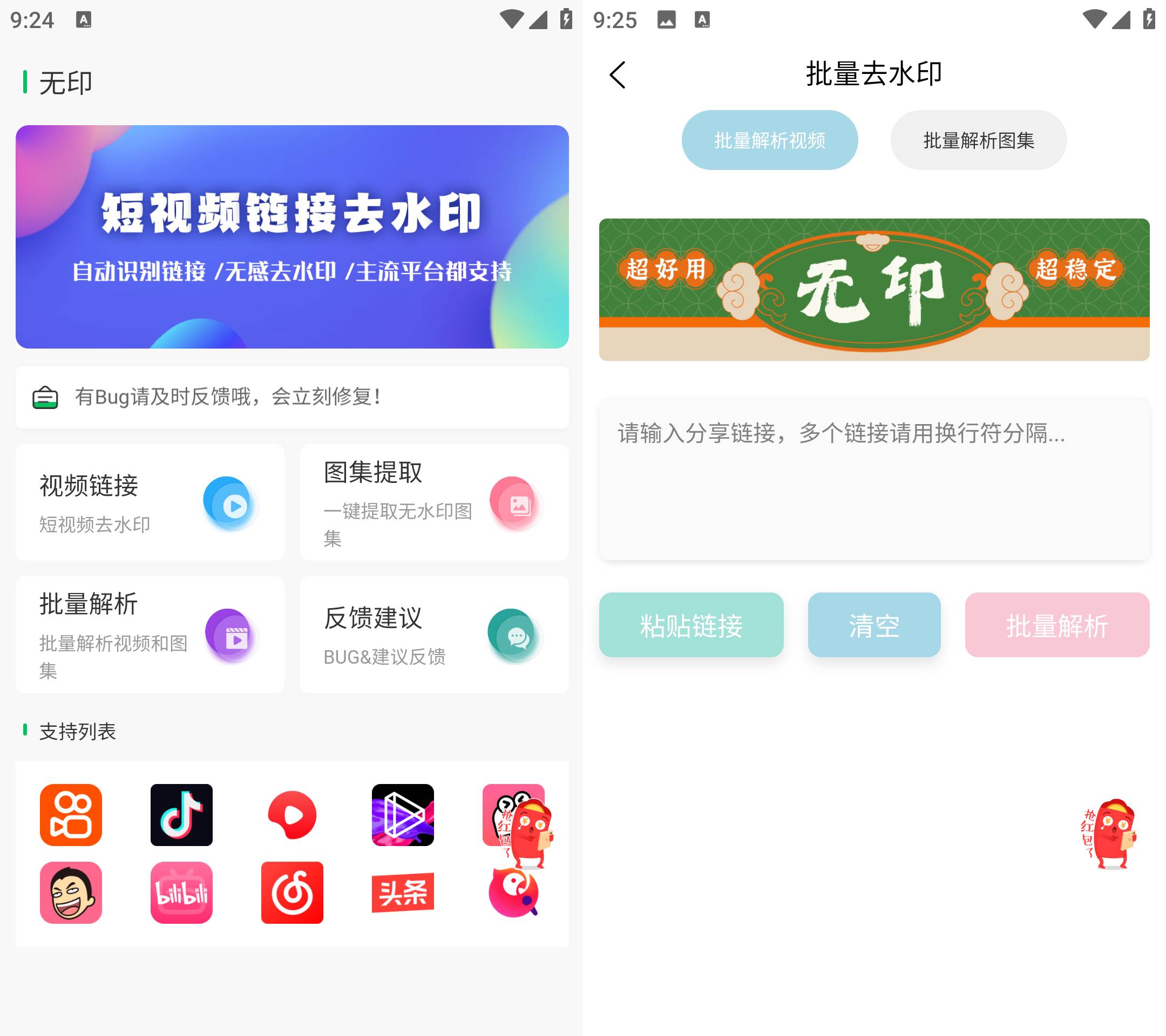 Android 无印 v1.3 短视频去水印工具-颜夕资源网-第18张图片