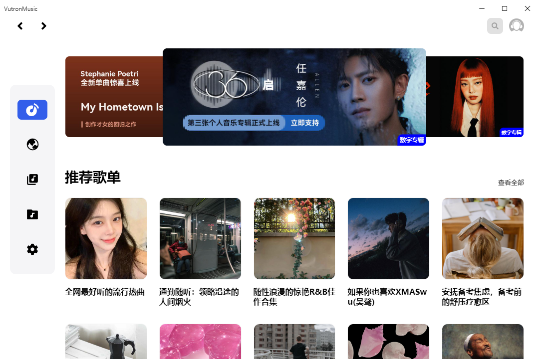 VutronMusic 音乐播放器 v1.7.5 三方网易云播放器-颜夕资源网-第18张图片