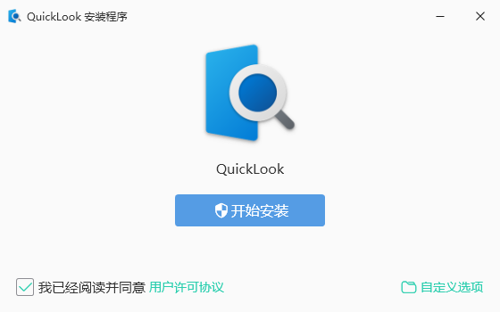 QuickLook(快速预览文件工具) v4.0.0 多语便携版-颜夕资源网-第18张图片