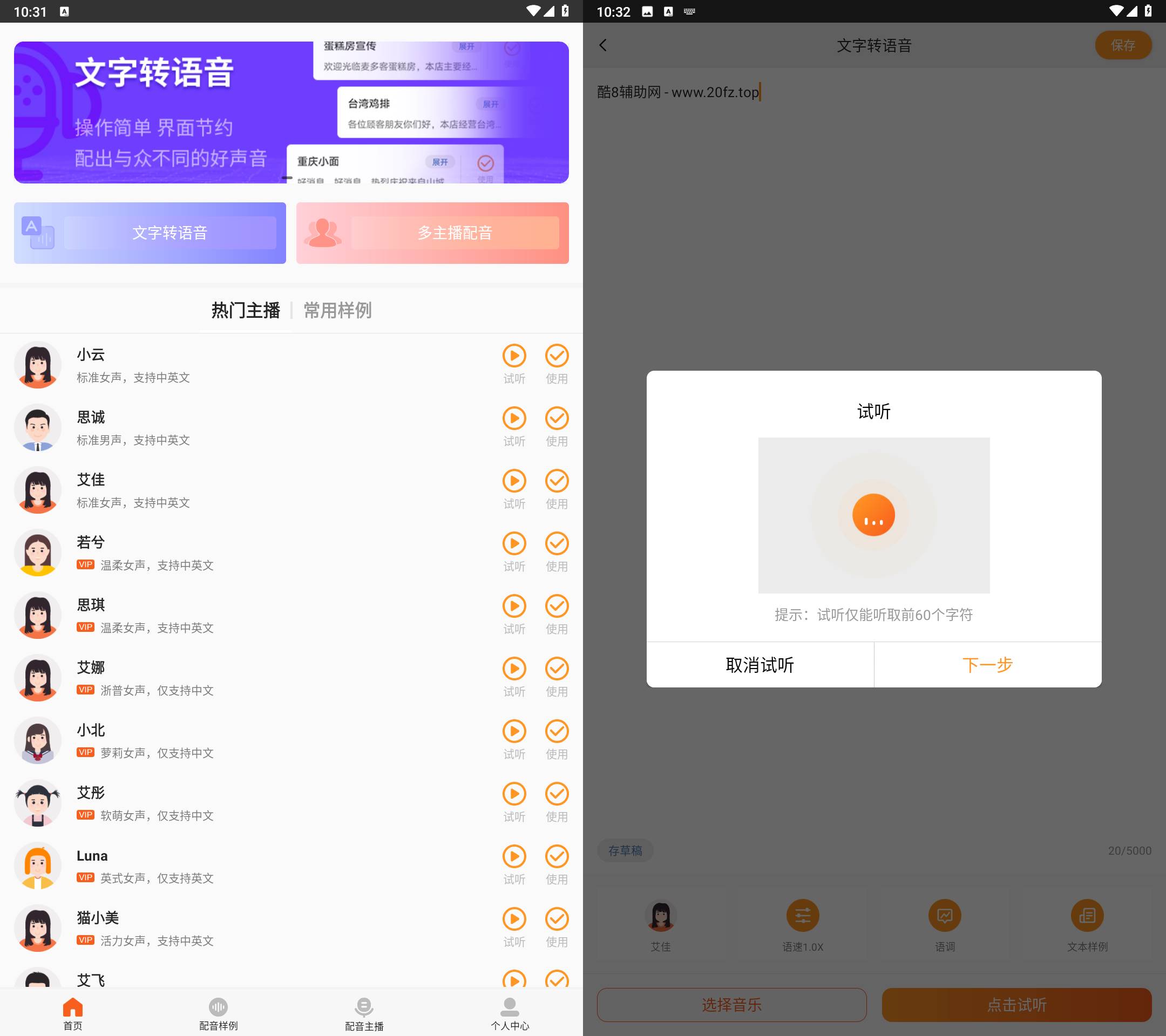 Android 金舟配音助手 v2.3.8 解锁会员版-颜夕资源网-第18张图片