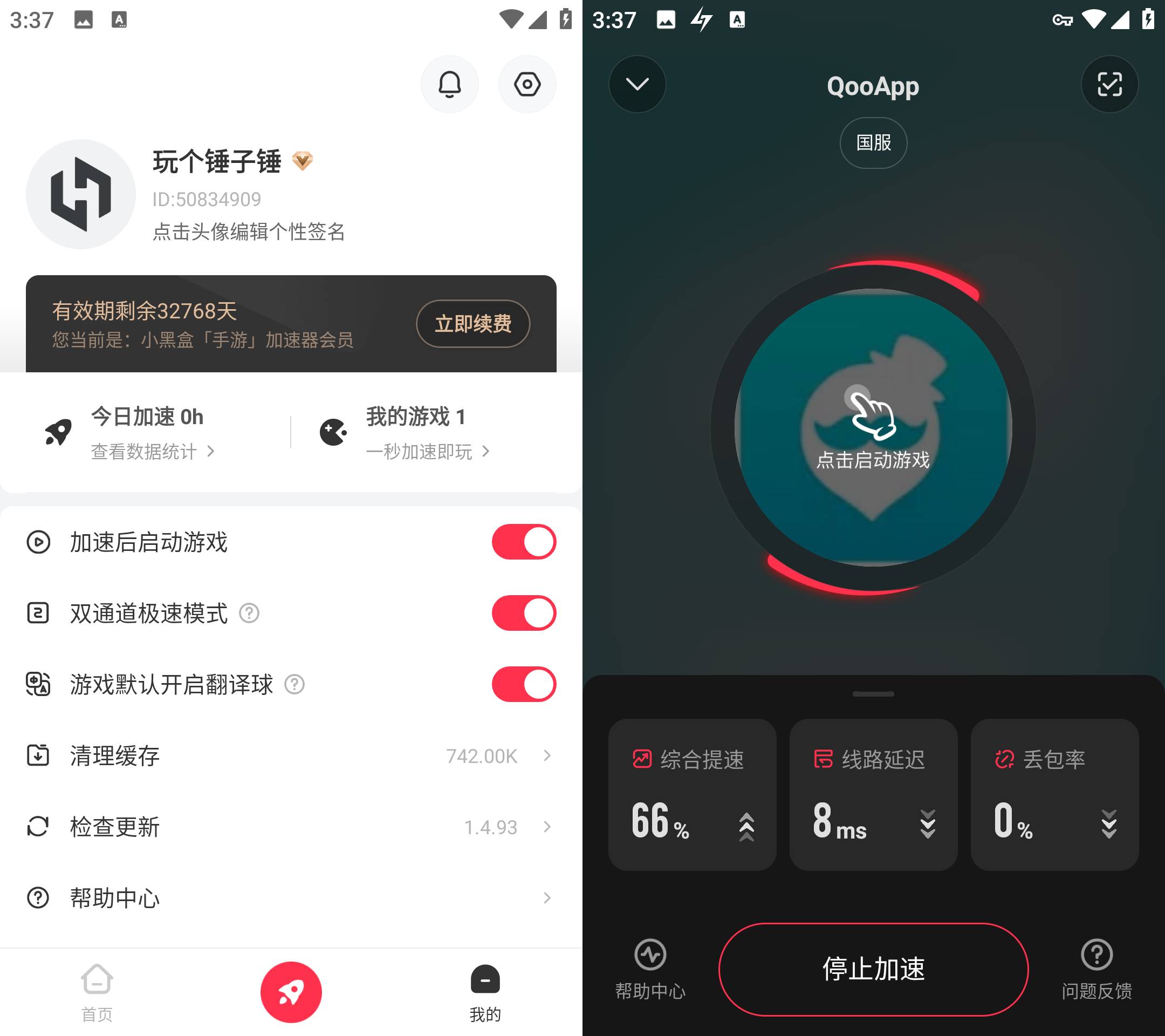 Android 小黑盒加速器 v1.4.93 登陆解锁会员版-颜夕资源网-第18张图片