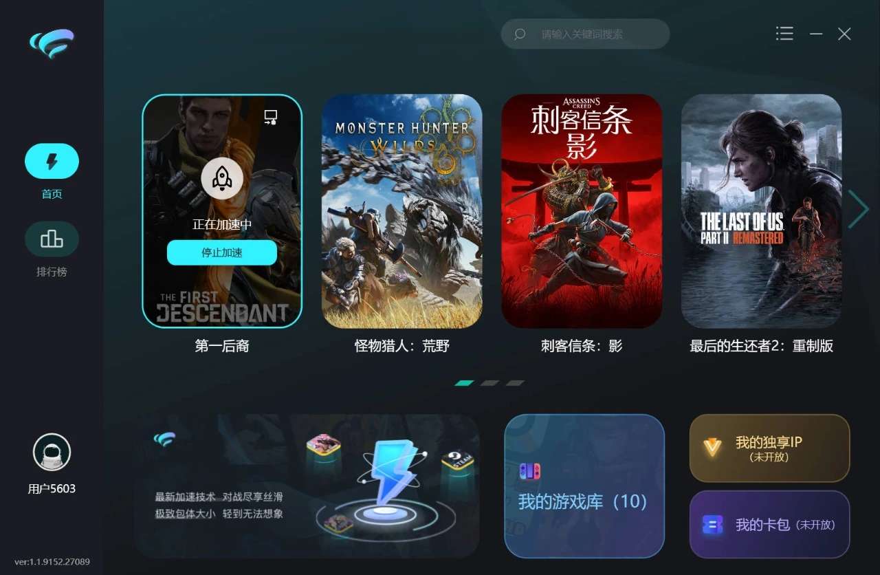 疾风游戏加速器 v1.1.9152.27089 无限时长 PC+Android-颜夕资源网-第18张图片