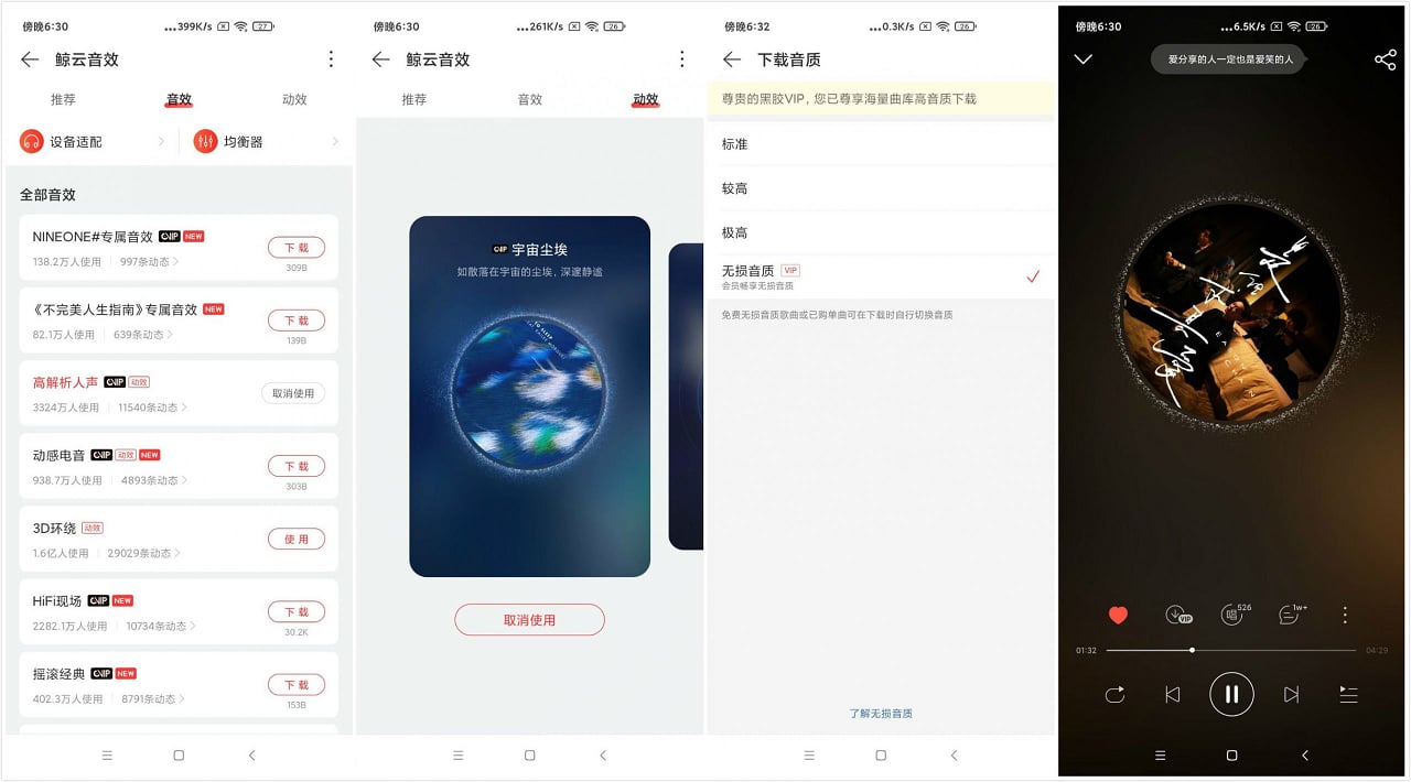 Android 网易云音乐 v2.2.30 去广告定制版-颜夕资源网-第18张图片