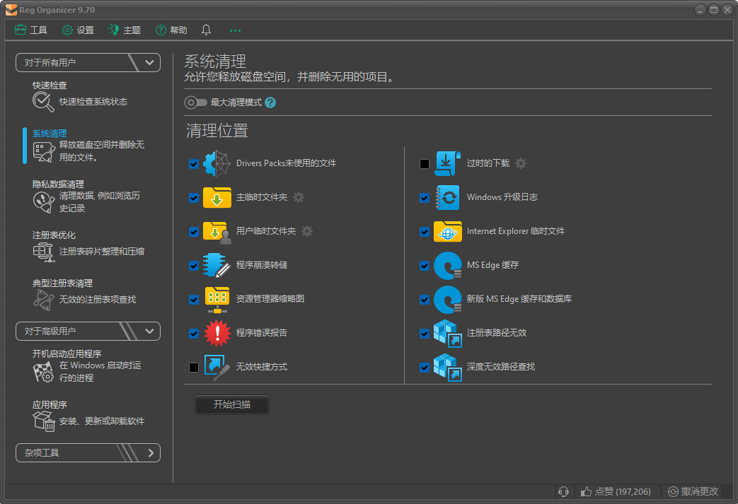 Reg Organizer(注册表整理工具) v9.70 多语便携版-颜夕资源网-第18张图片