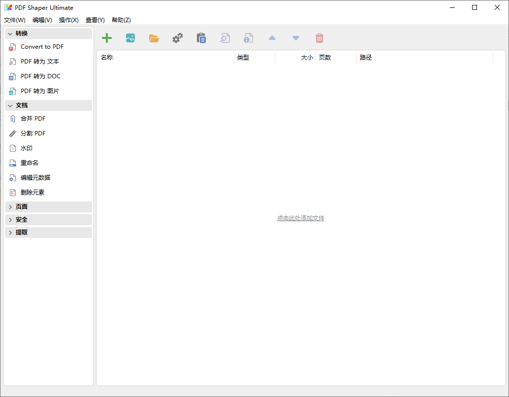 PDF Shaper Ultimate(全能PDF工具箱) v15.0 v2 多语便携版-颜夕资源网-第18张图片