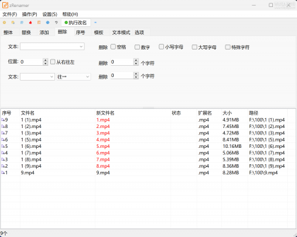 zRenamer v1.0 绿色版 | 批量改名工具中文版-颜夕资源网-第18张图片