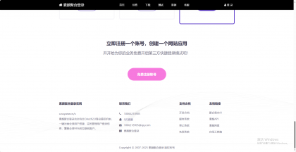 彩虹聚合登录首页简约模板-颜夕资源网-第21张图片