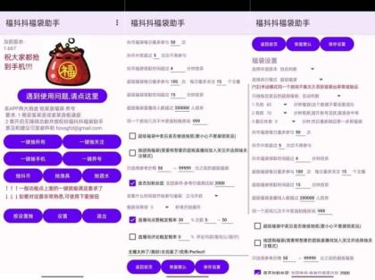 福抖抖福袋助手1.749自动抢福袋轻松中iPhone-颜夕资源网-第18张图片