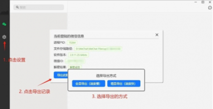 wechat Data Backup v1.2.4 一键备份微信聊天记录的工具-颜夕资源网-第19张图片