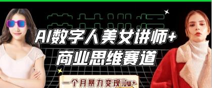 AI数据人美女老师 思维跑道，一个月暴力行为转现过W-颜夕资源网-第18张图片