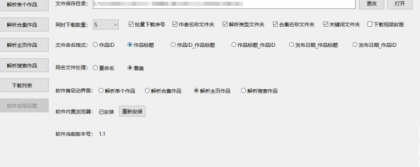 抖Y视频批量无水印下载助手v1.1 可下合集/主页作品，支持下载筛选-颜夕资源网-第20张图片