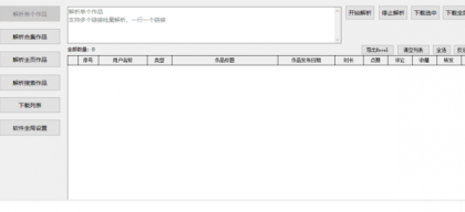 抖Y视频批量无水印下载助手v1.1 可下合集/主页作品，支持下载筛选-颜夕资源网-第18张图片