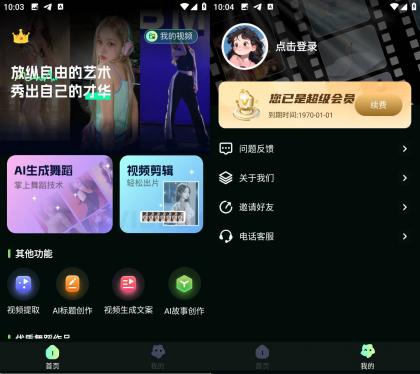 Android AI视频舞蹈秀 v2.2.1 解锁会员版-颜夕资源网-第18张图片