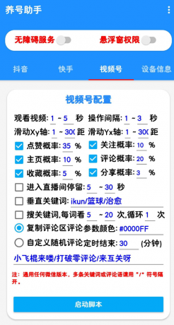 抖音快手养号助手，解放双手自动刷视频-颜夕资源网-第18张图片